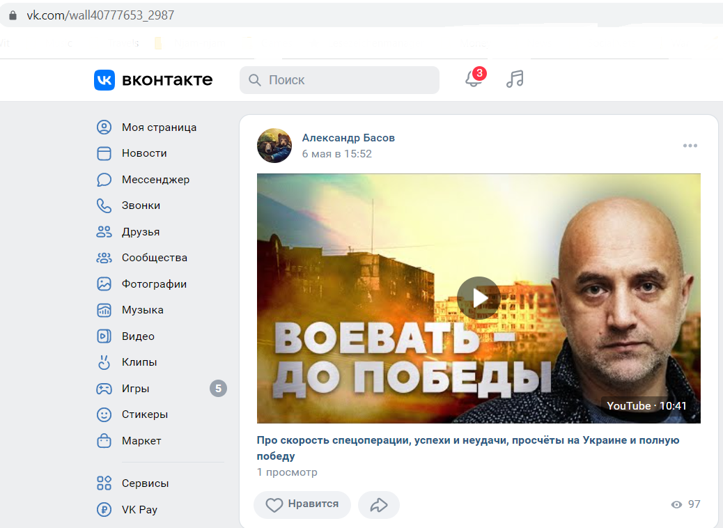 Basov_Alexandr_001__SoR_004__VK_-Про скорость спецоперации, успехи и неудачи, просчёты на Украине и полную победу.png